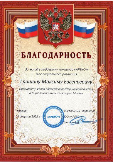 БЛАГОДАРНОСТЬ