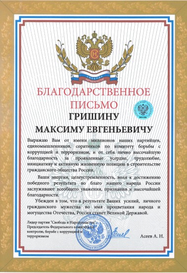 БЛАГОДАРСТВЕННОЕ ПИСЬМО