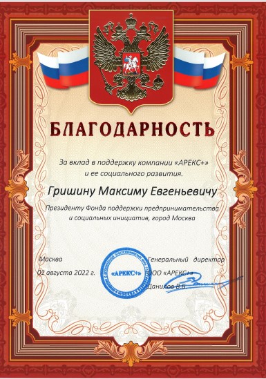 БЛАГОДАРНОСТЬ